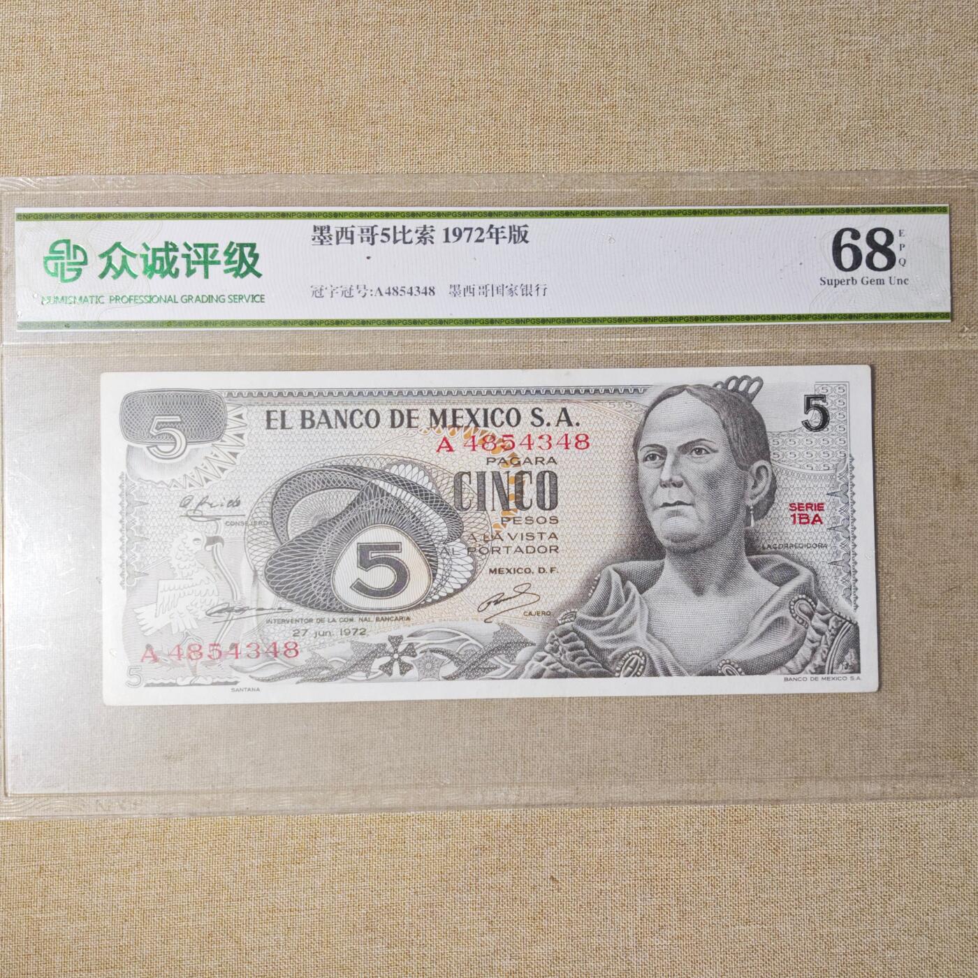 2月新年开工第一场徽章钱币专场 众诚评级68 墨西哥1972年纸币