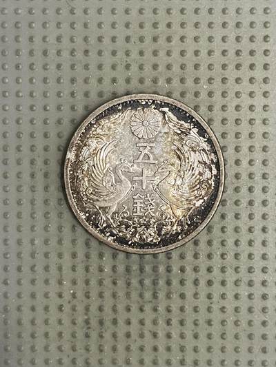 2026年第28场各国散币拍卖（总第178场） - 日本昭和十二年双凤五十钱银币