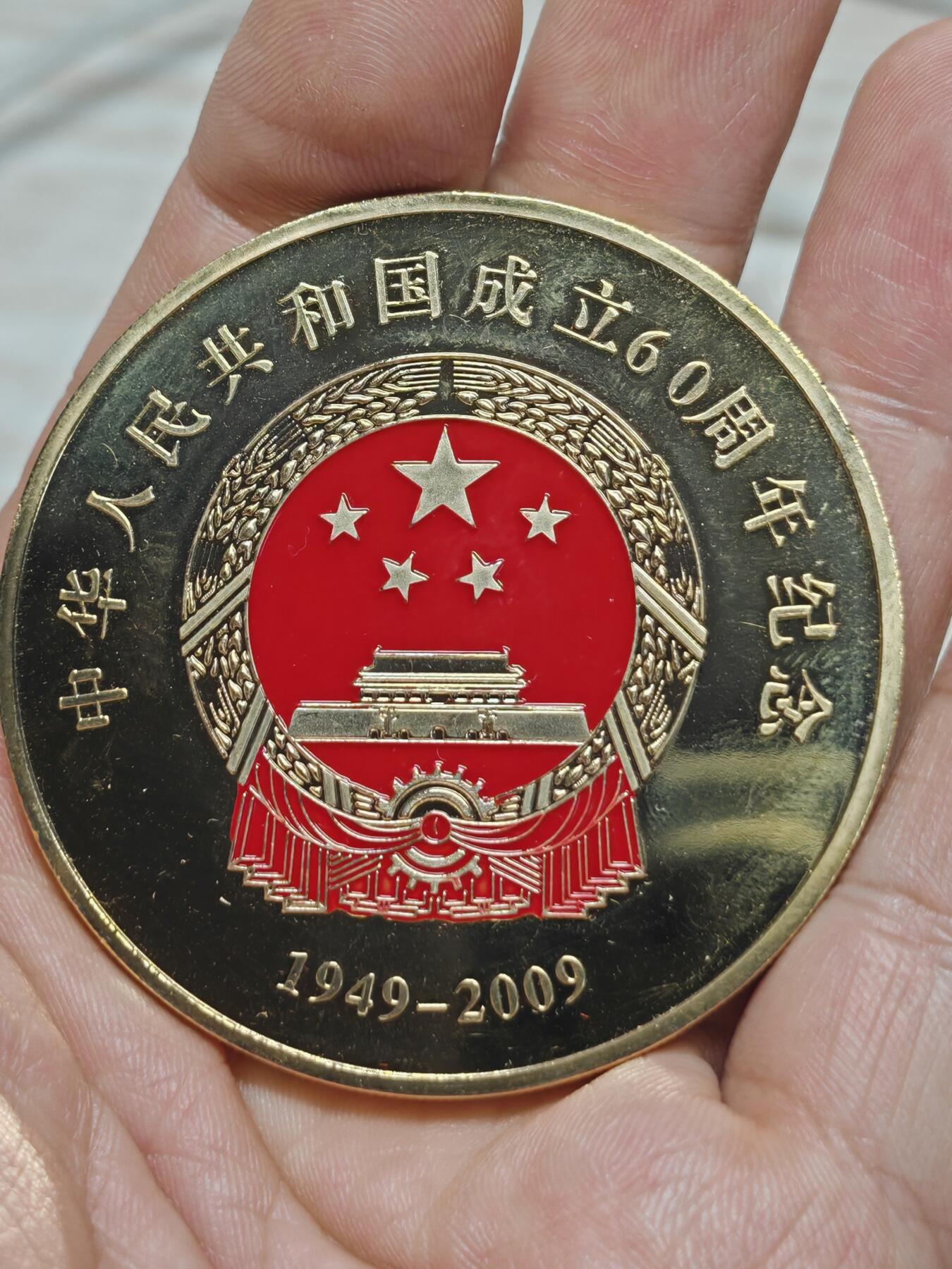 中华人民共和国成立60周年纪念章，江西发行，中共江西省委、江西省人民政府出品，镀金工艺，直径60mm，重83.9克。