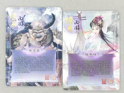 买就送独家PR！！龙虎卡牌-七六场（满200元包邮，无佣金，每周六结拍，欢迎送拍） 普卡2张 燎原西游 牛魔王&蝎子精