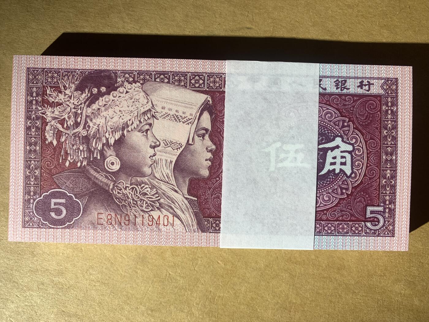 【礼羽收藏】🌏世界钱币拍卖126期 【E8N9119401】1980年中国四版五角8005纸币 捆拆百连号 无47号段尾401 含豹子号444带刀币盒