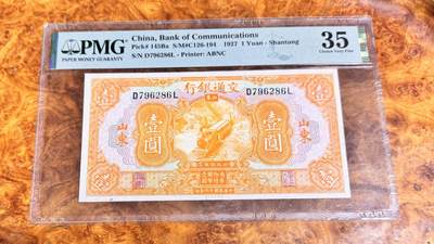 得物收藏 Chase Auction 第36期 - - 外钞、银元、民国钞和人民币混合场！（更新中） - 1927年民国交通银行1元，黄火车，PMG35！