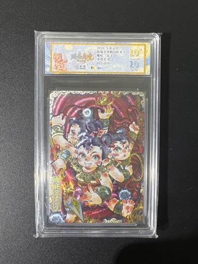 NO.25 好又多金牌大场，新年专场（上）一马当先，大吉大利！每周一站式配齐，方便凑单！（周5晚9点截拍，卖家送拍0抽成！） - 【5/10编亲签】卡萃 李尊奇亲签 哪吒 粗闪 爆金10分