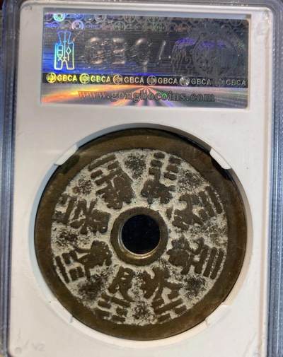 【藏品上新】清代十二生肖八卦花钱（公博美
82） - 【藏品上新】清代十二生肖八卦花钱（公博美
82）