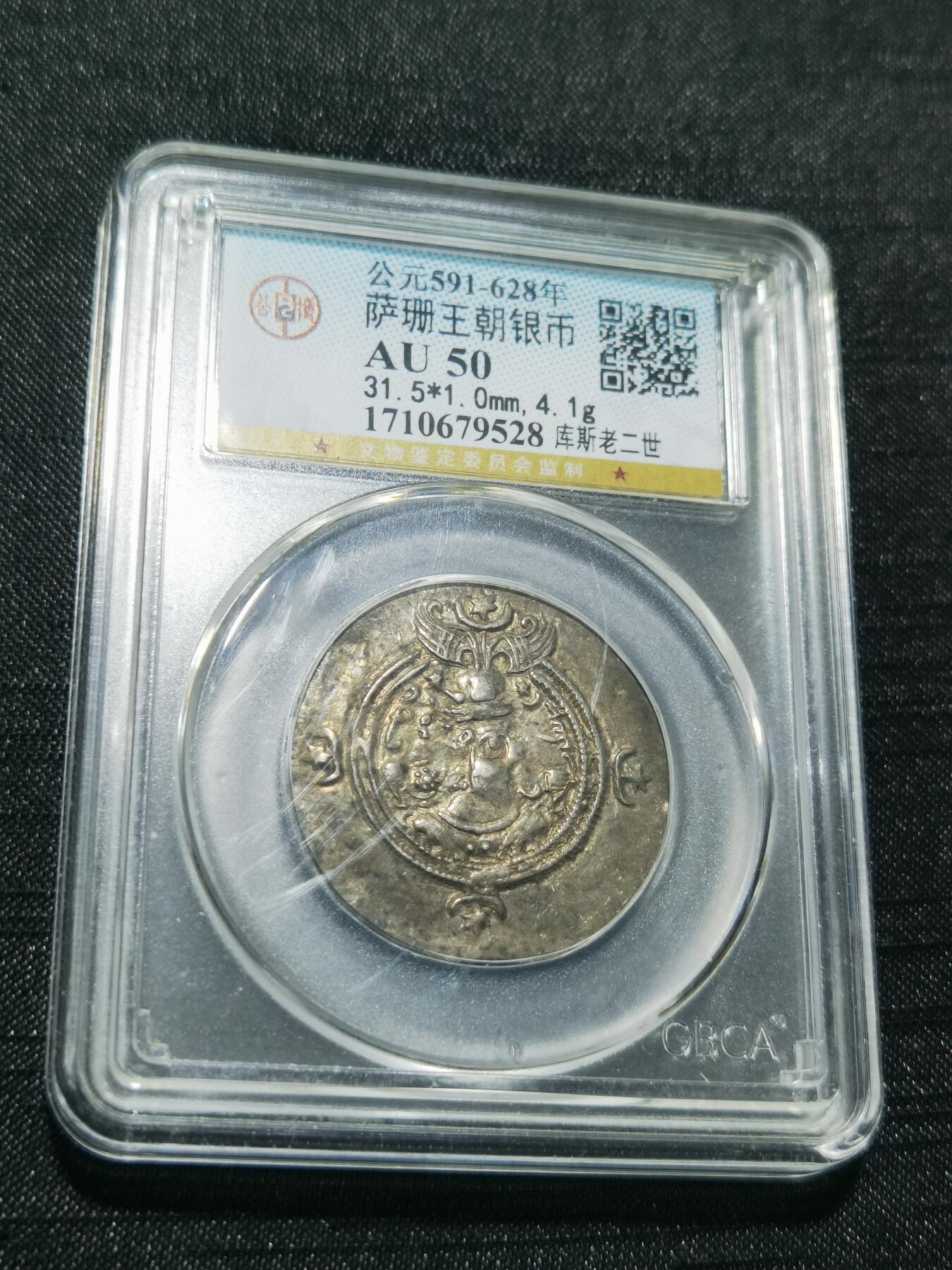 天下钱庄专场欢迎参拍 萨珊王朝银币