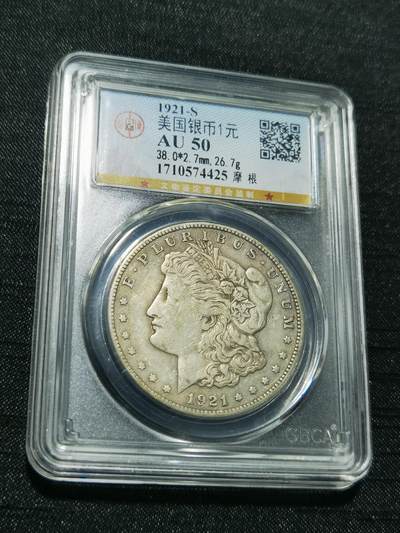 天下钱庄专场欢迎参拍 - 美国摩根一美元银币