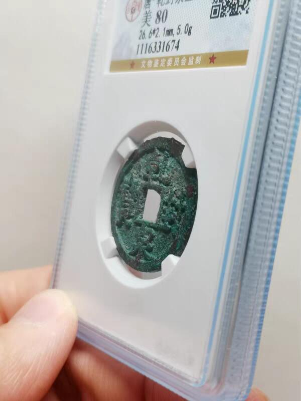 唐-乾封泉宝（北京公博，厚重大尺寸）