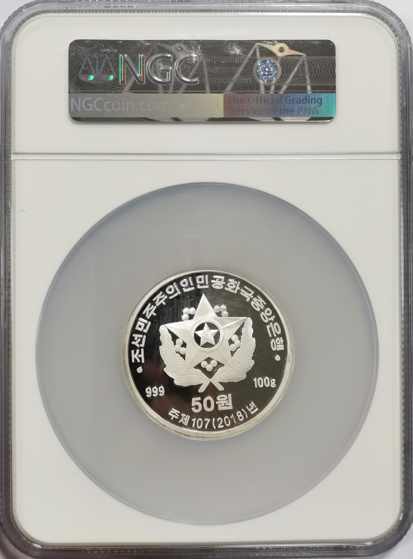 博洋堂世界钱币拍卖第162期（全场包邮） NGC PF69UC 朝鲜2018年建军70周年纪念大银币，100克999银，带证书，高分非常少见