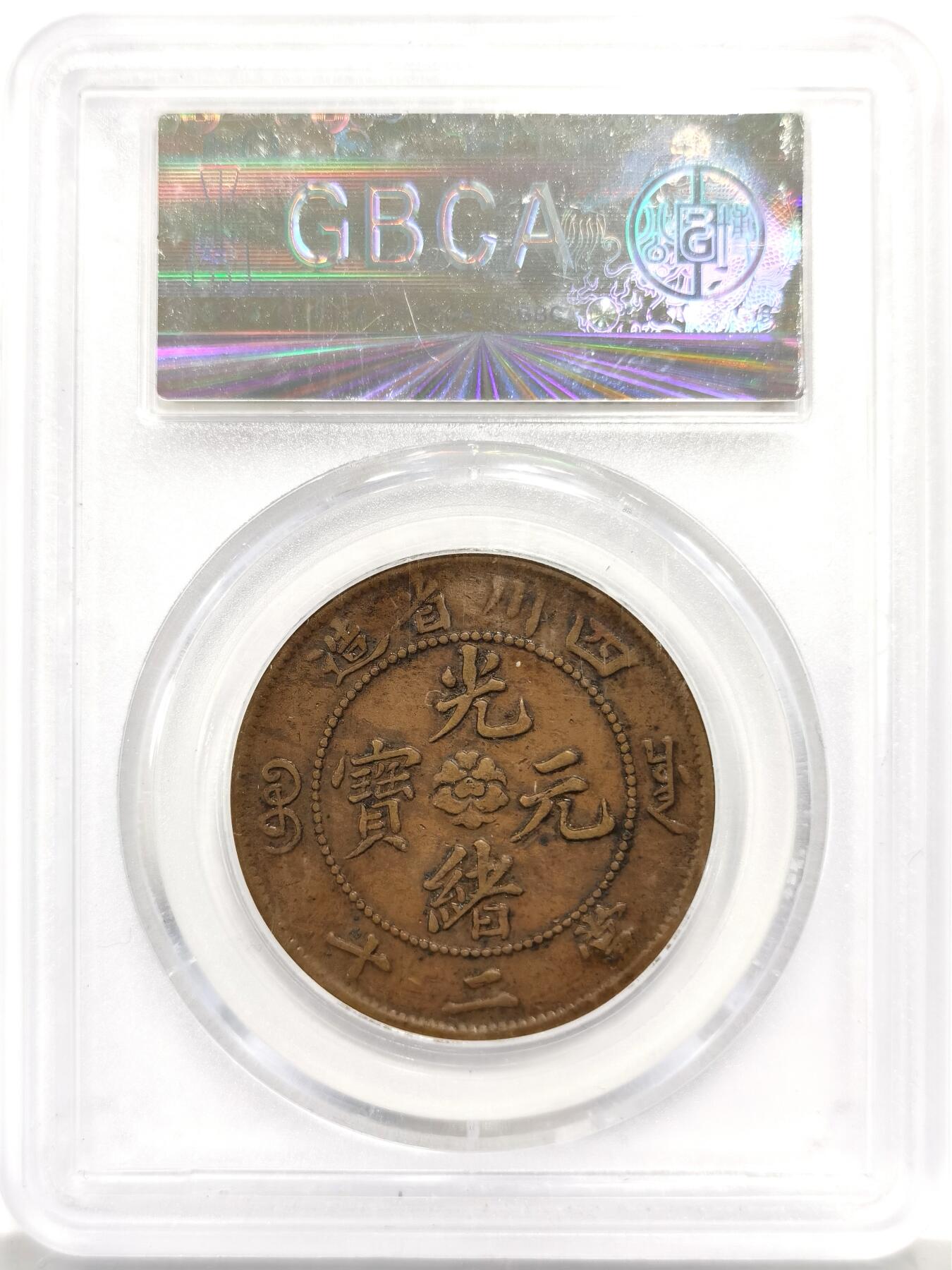 博洋堂世界钱币拍卖第162期（全场包邮）