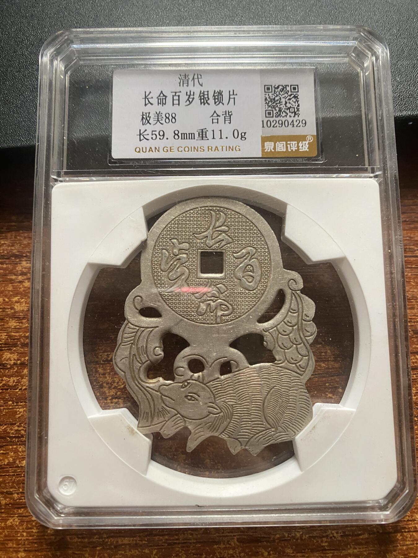 长命百岁老银锁少 手工錾刻 双面工