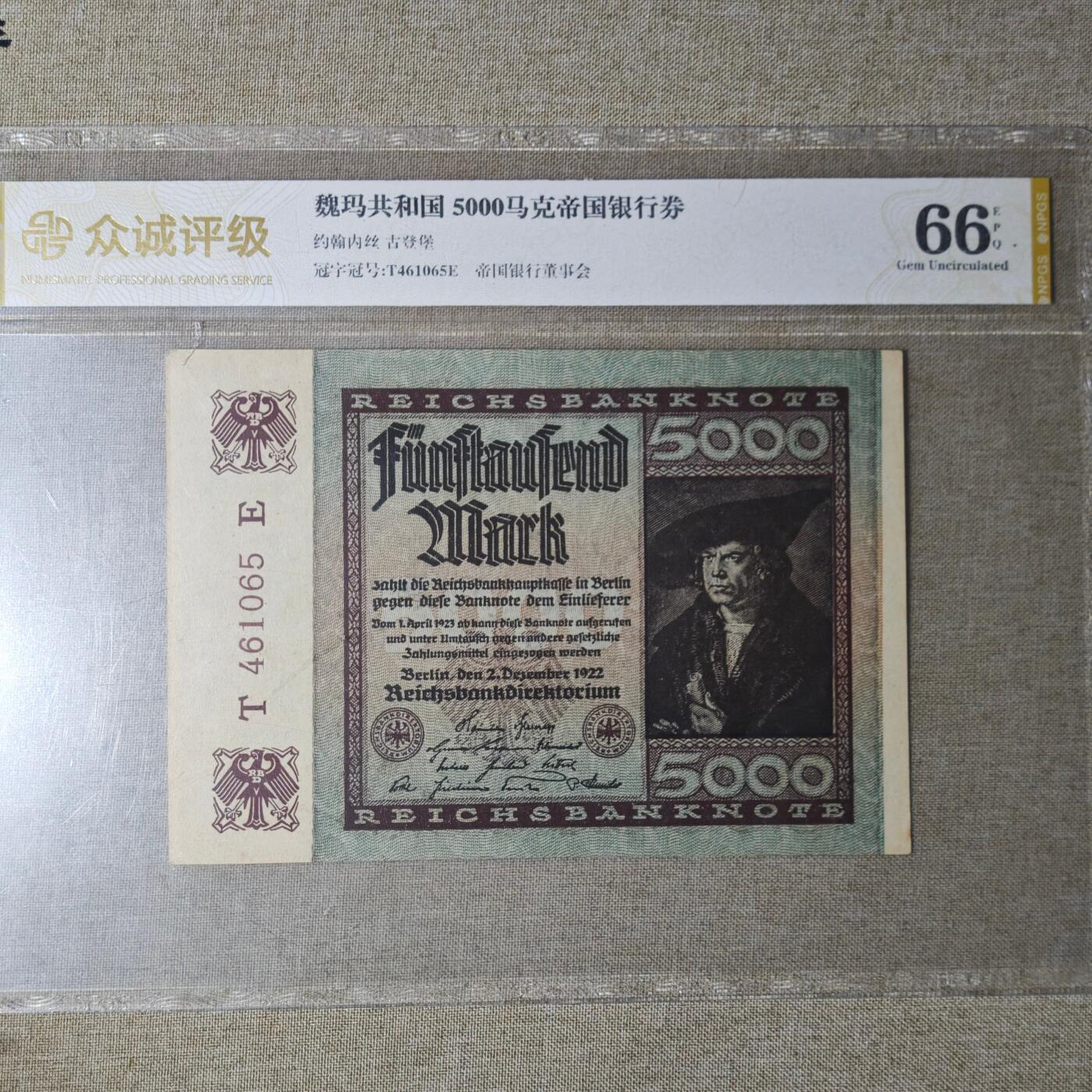 2月新年开工第一场徽章钱币专场 众诚评级66  魏玛共和国5000帝国马克