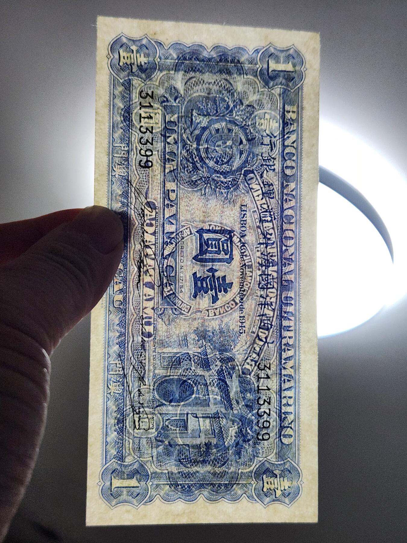 2月26号晚上8点 外国纸币自动截拍第31场 1945年澳门大西洋国海外汇理银行壹元1元 稀少签名 近新极美品