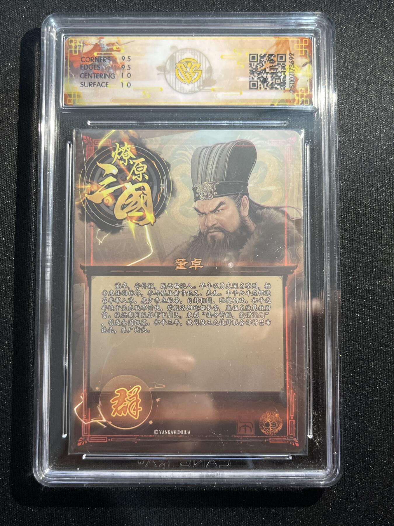 欢迎送拍、零成本上架，释放现金流，合理分配上拍卡品 【星光】巴丁 董卓 10g 焱卡文化&燎原三国