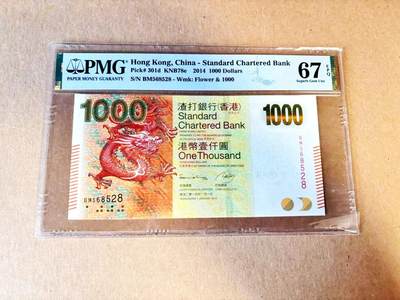 【Blue Auction】世界纸币精拍第788期——18级TOP拍卖/信誉/品质/专业/高效💫 - 【无47】香港 渣打 2014年1000元 PMG67EPQ 