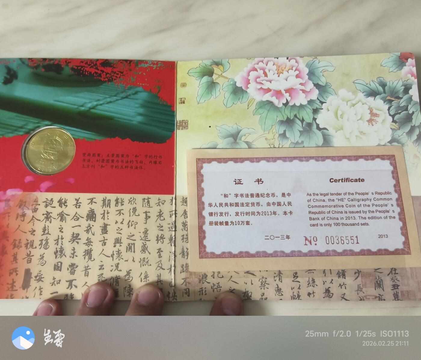 昊象达收藏银币拍卖第三场 “和”字书法普通纪念币