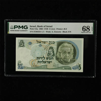 【亘邦集藏】第221期拍卖 - 1968年 以色列5里拉 PMG 68EPQ 37285331 L/1