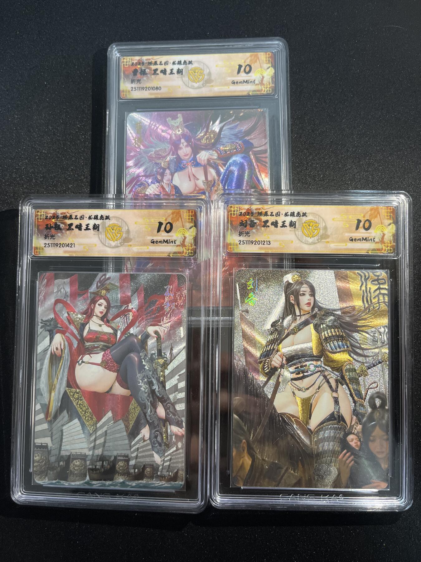 欢迎送拍、零成本上架，释放现金流，合理分配上拍卡品 【折光一套】黑暗王朝 刘备、曹操、孙权 10g同分 焱卡文化&燎原三国