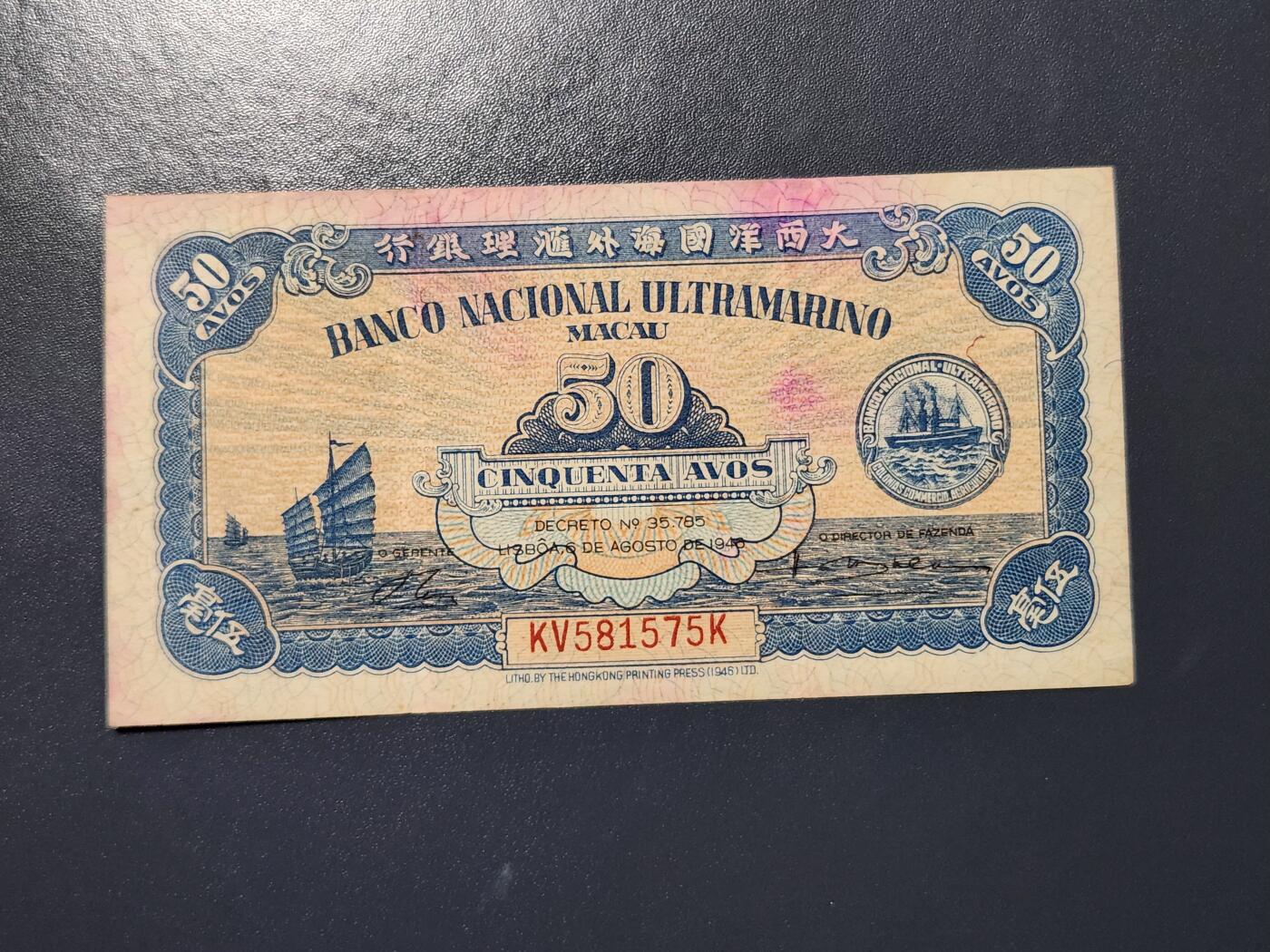 2月26号晚上8点 外国纸币自动截拍第31场 1946年澳门大西洋国海外汇理银行5毫 好品
