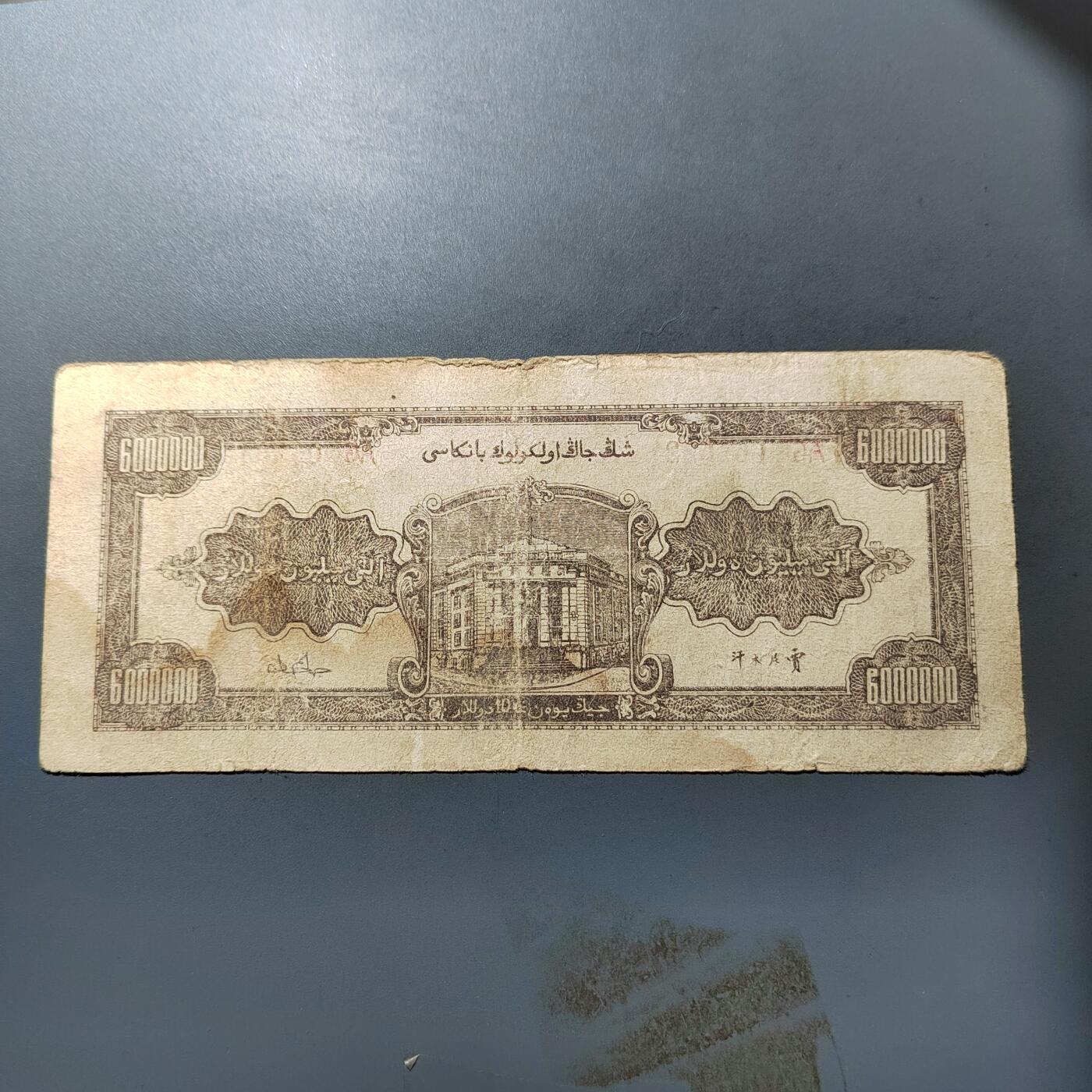 PCAI钱币  27-763  纸币钱币小专场