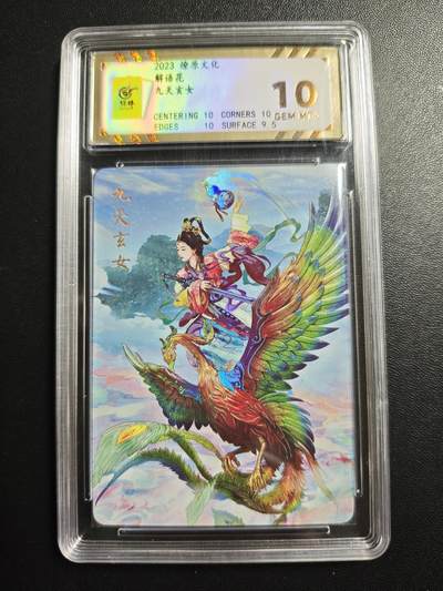 天玑星卡拍第173期《2.26周四截拍》持续收拍收评中 满赠卡需备注 - 燎原文化 解语花 九天玄女 彩闪 保粹10