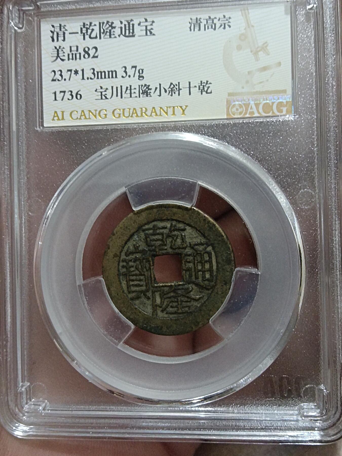 精品古钱币专场