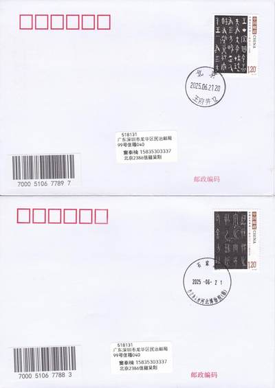 03月05日（周四）20:00 中国大陆2025年与2023年首日实寄封 - 2025中国大陆《中国古代书法--篆书（二）》一票一封 四原地首日平寄国内 一套4枚 吴刚作品