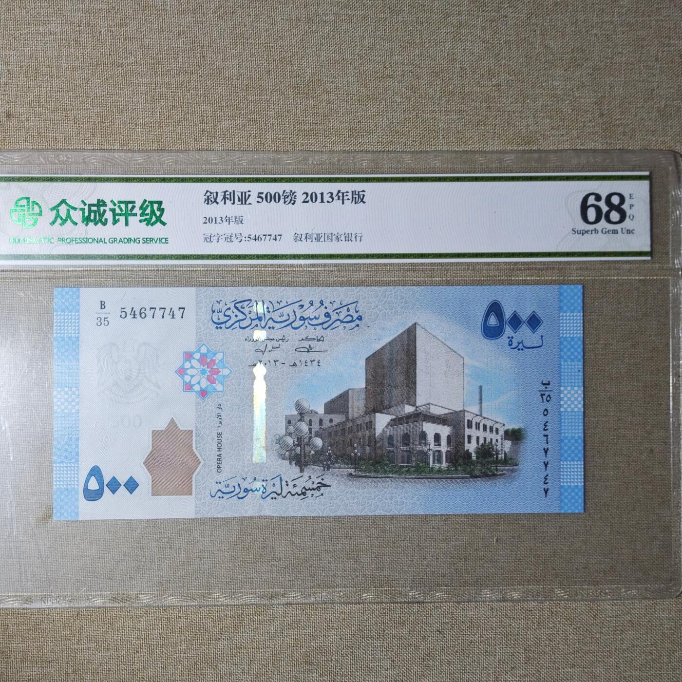 2月新年开工第一场徽章钱币专场 众诚评级 叙利亚500叙利亚磅 阿萨德政府