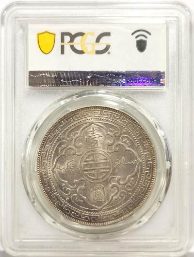 博洋堂世界钱币拍卖第162期（全场包邮） PCGS AU53 英属贸易银币1897年B版站洋壹圆，孟买造币厂早期发行，全深打细节极好