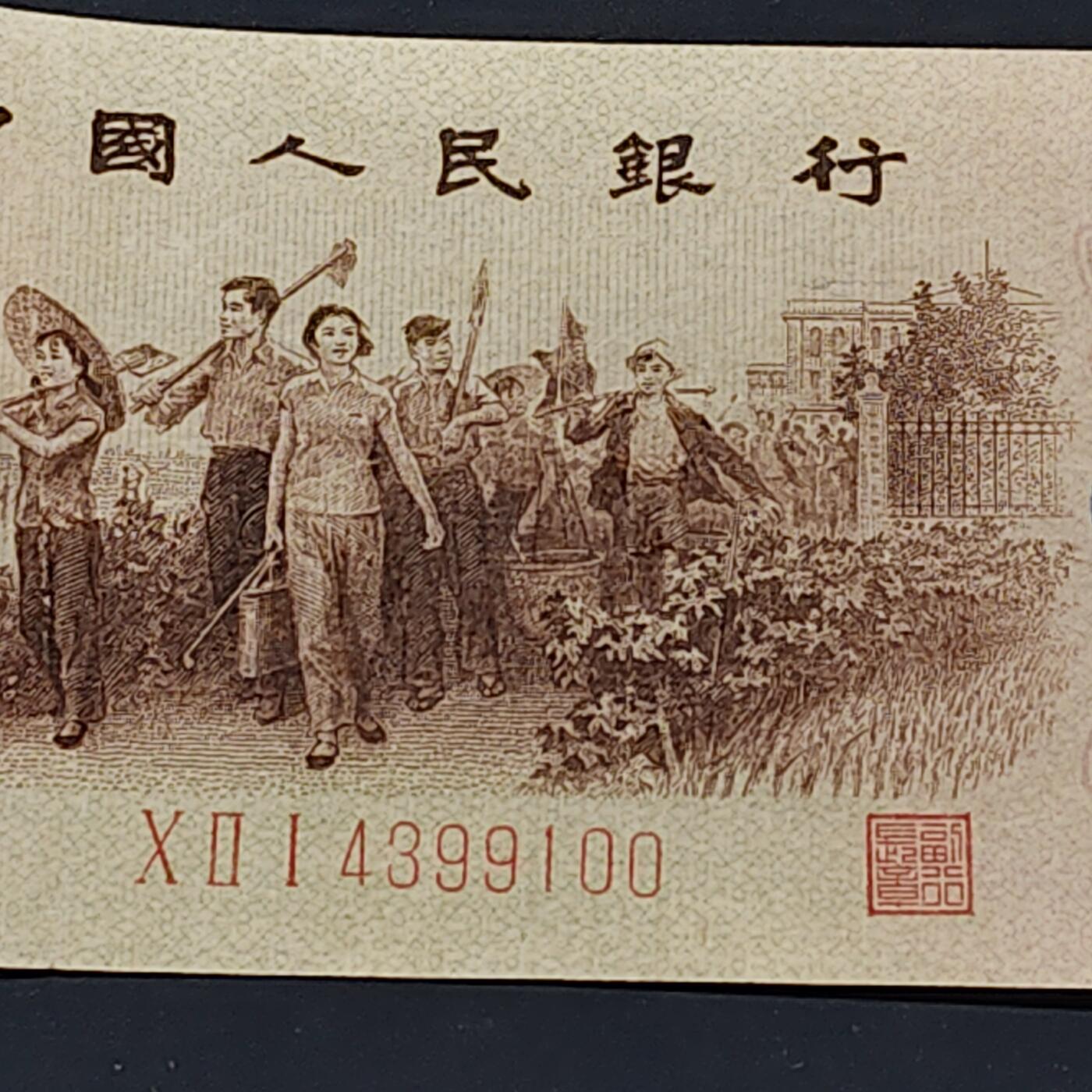 【全场包邮】纯粹捡漏拍506场-持续更新中 【自辨·纸钞】中国1962年背绿一角（有药水味，售出不售后）