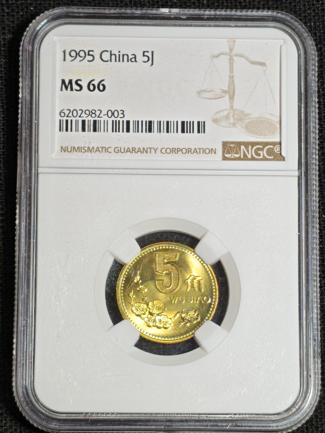 刘世昌艺术品销售中心～虎踞龙蟠*金杨在线联拍群第517期 1995年梅花伍角（NGC  MS66   串号：6202982-003）1枚。