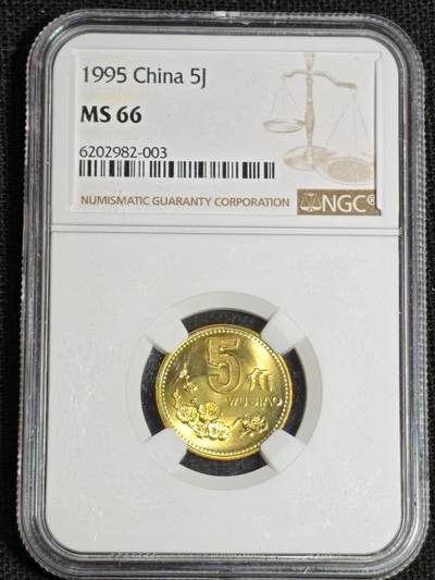 刘世昌艺术品销售中心～虎踞龙蟠*金杨在线联拍群第517期 - 1995年梅花伍角（NGC  MS66   串号：6202982-003）1枚。