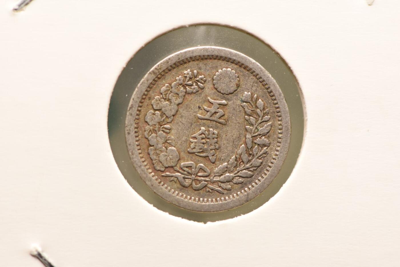 明治十年龙五钱