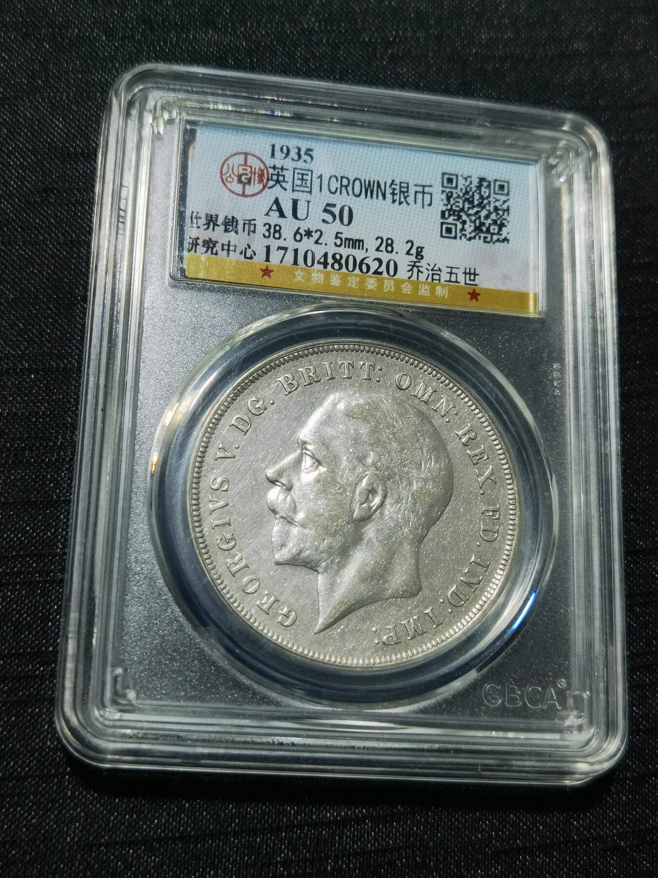 天下钱庄专场欢迎参拍 英国乔治五世木马剑银币