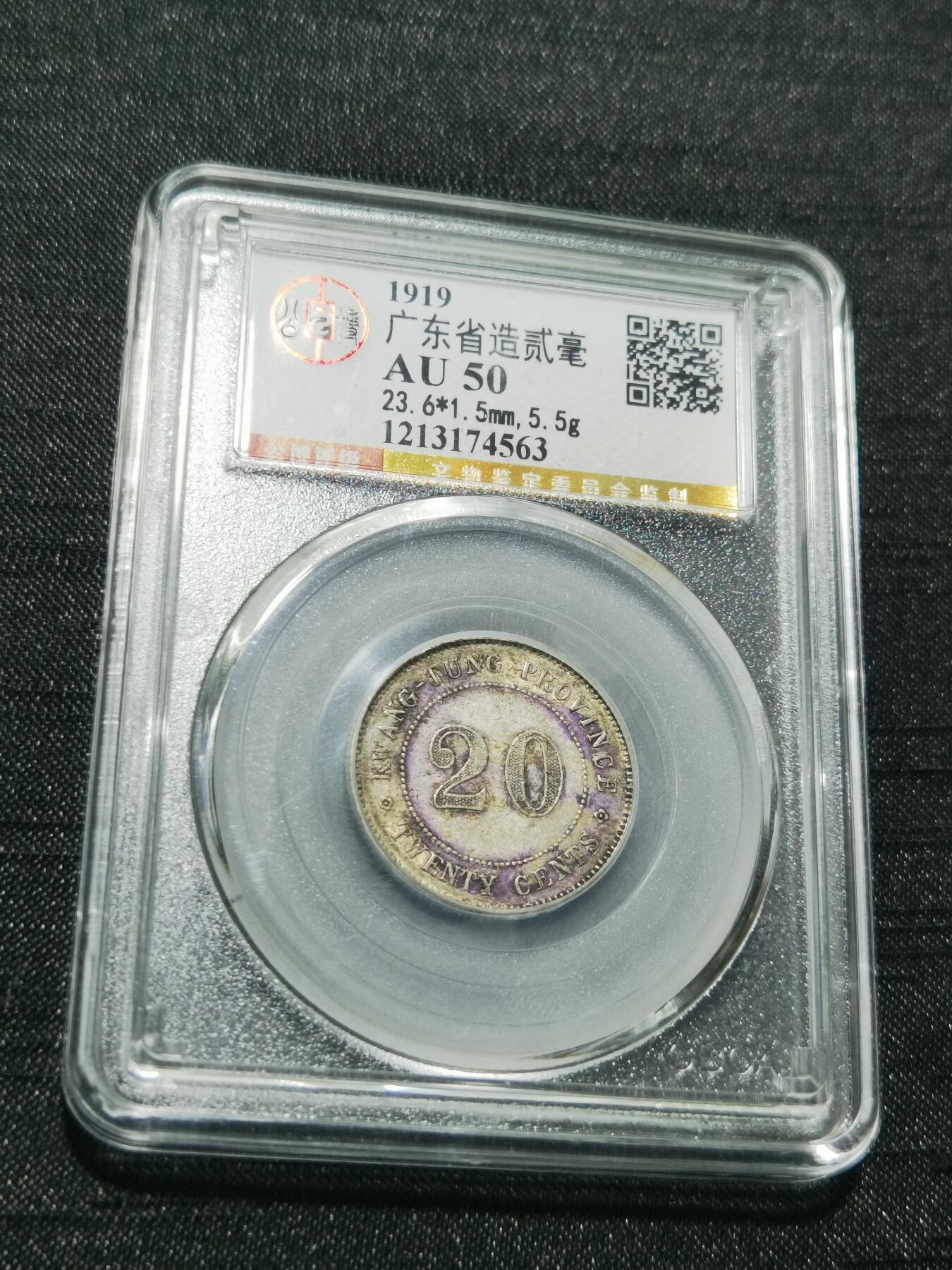 天下钱庄专场欢迎参拍 广东两毫银币