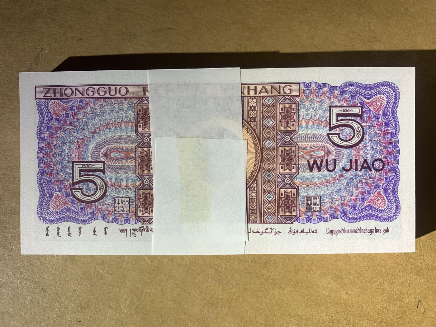 【礼羽收藏】🌏世界钱币拍卖第132期 【E8N9119201】1980年中国四版五角8005纸币 捆拆百连号 无47号段尾201 含豹子号222 带刀币盒