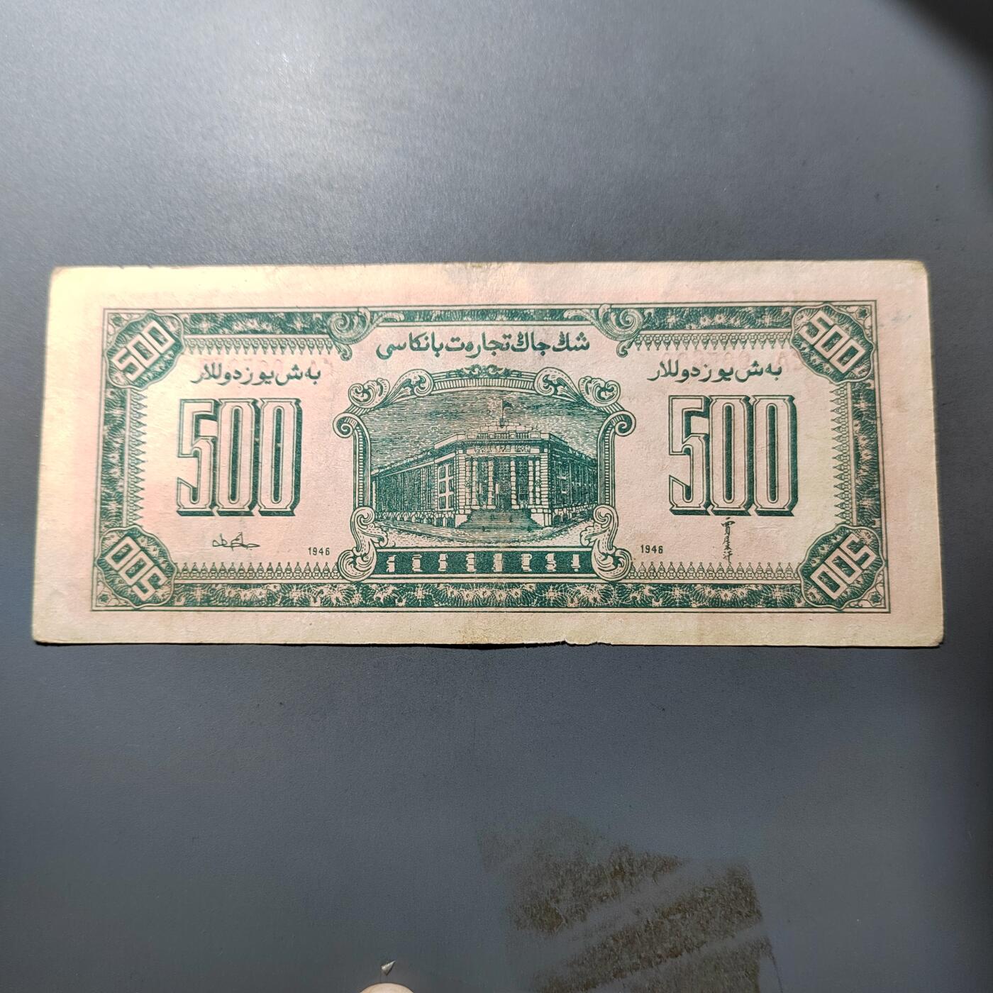 PCAI钱币  27-763  纸币钱币小专场 新疆商业银行五百