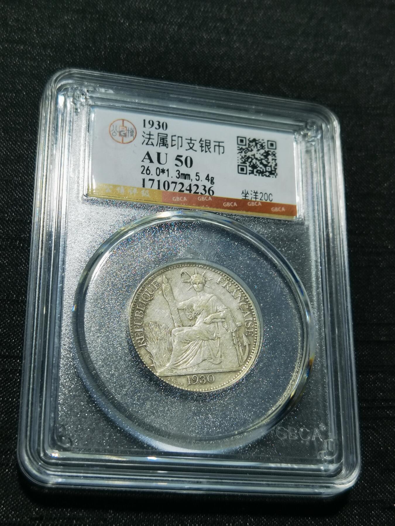 天下钱庄专场欢迎参拍 坐洋20分银币