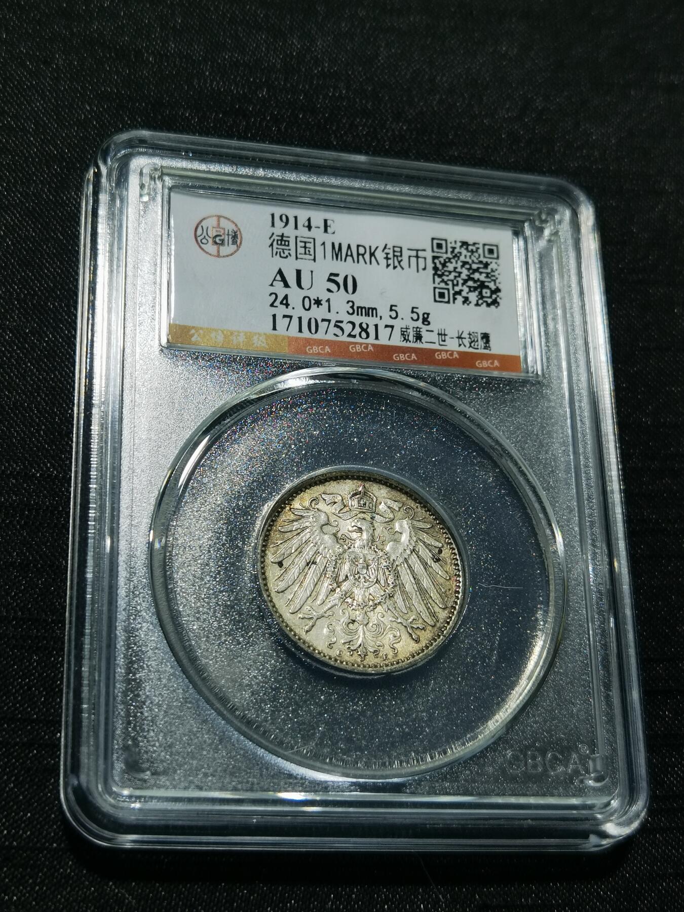 天下钱庄专场欢迎参拍 德国1马克银币