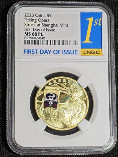刘世昌艺术品销售中心～虎踞龙蟠*金杨在线联拍群第517期 -  2025年流通纪念币“京剧艺术-净角”【首日标】（NGC MS68PL 串号：8579002-040）1枚。