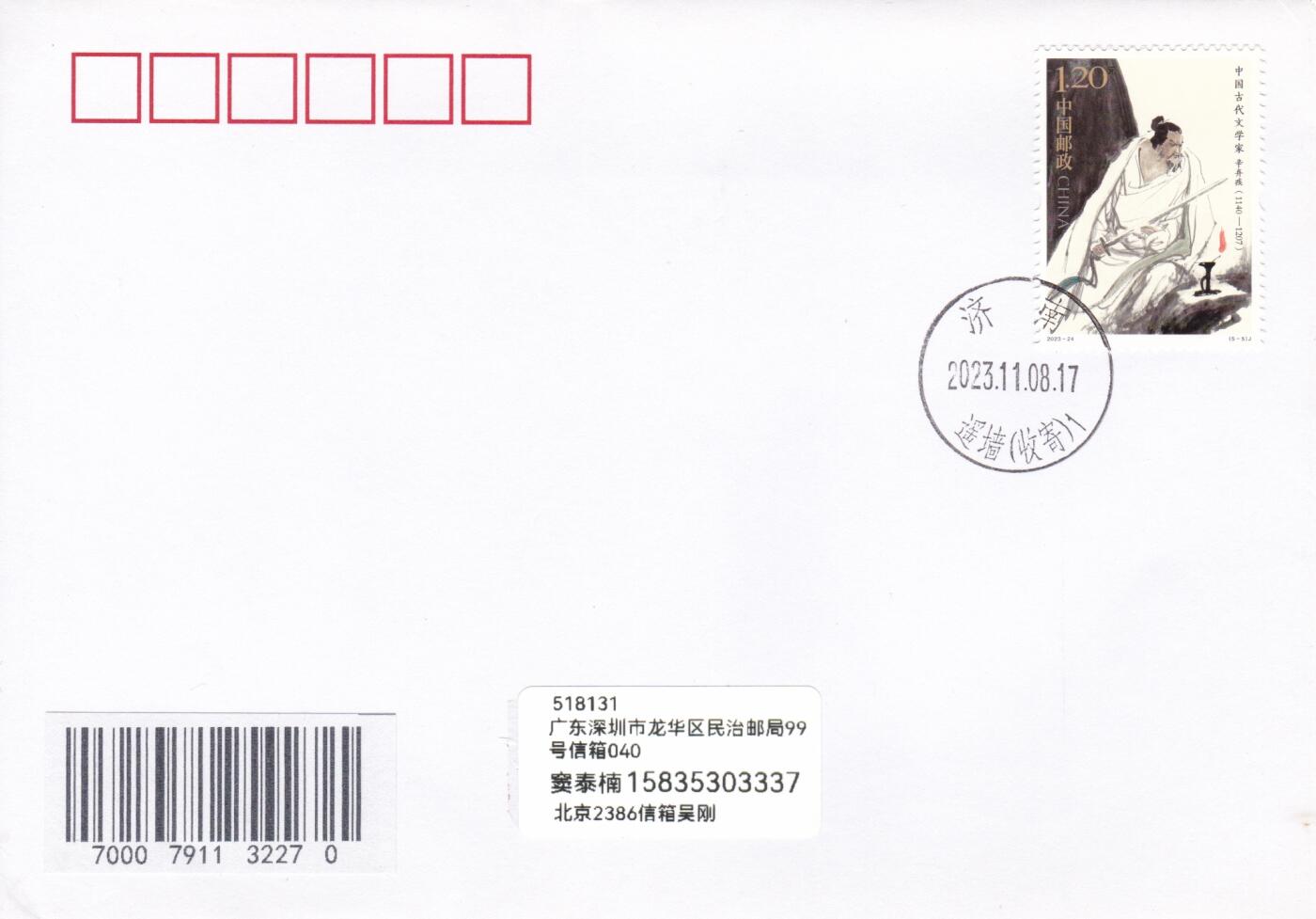 03月05日（周四）20:00 中国大陆2025年与2023年首日实寄封 2023中国大陆《中国古代文学家（五）》一票一封 五原地首日平寄国内 一套5枚 吴刚作品