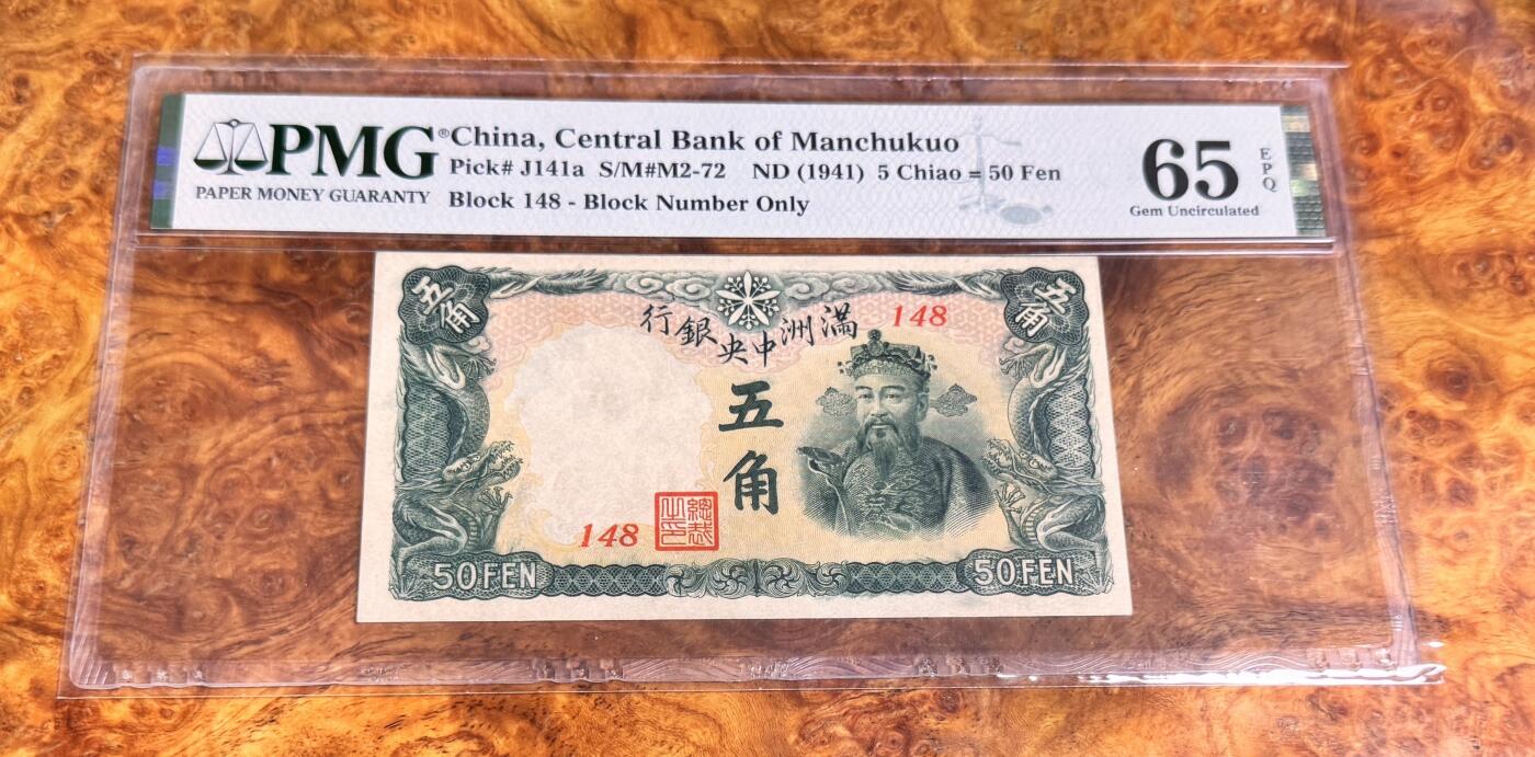 得物收藏 Chase Auction 第36期 - - 外钞、银元、民国钞和人民币混合场！（更新中）