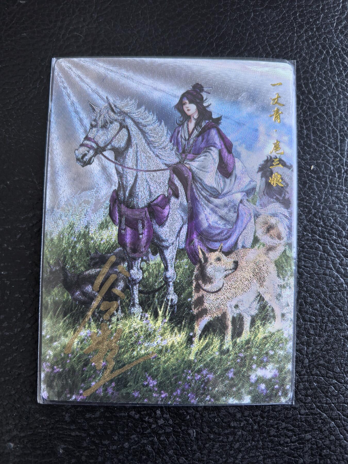 阳大大卡牌拍卖第102期（持续收拍品，周六晚上九点截拍，进群福利早知道）