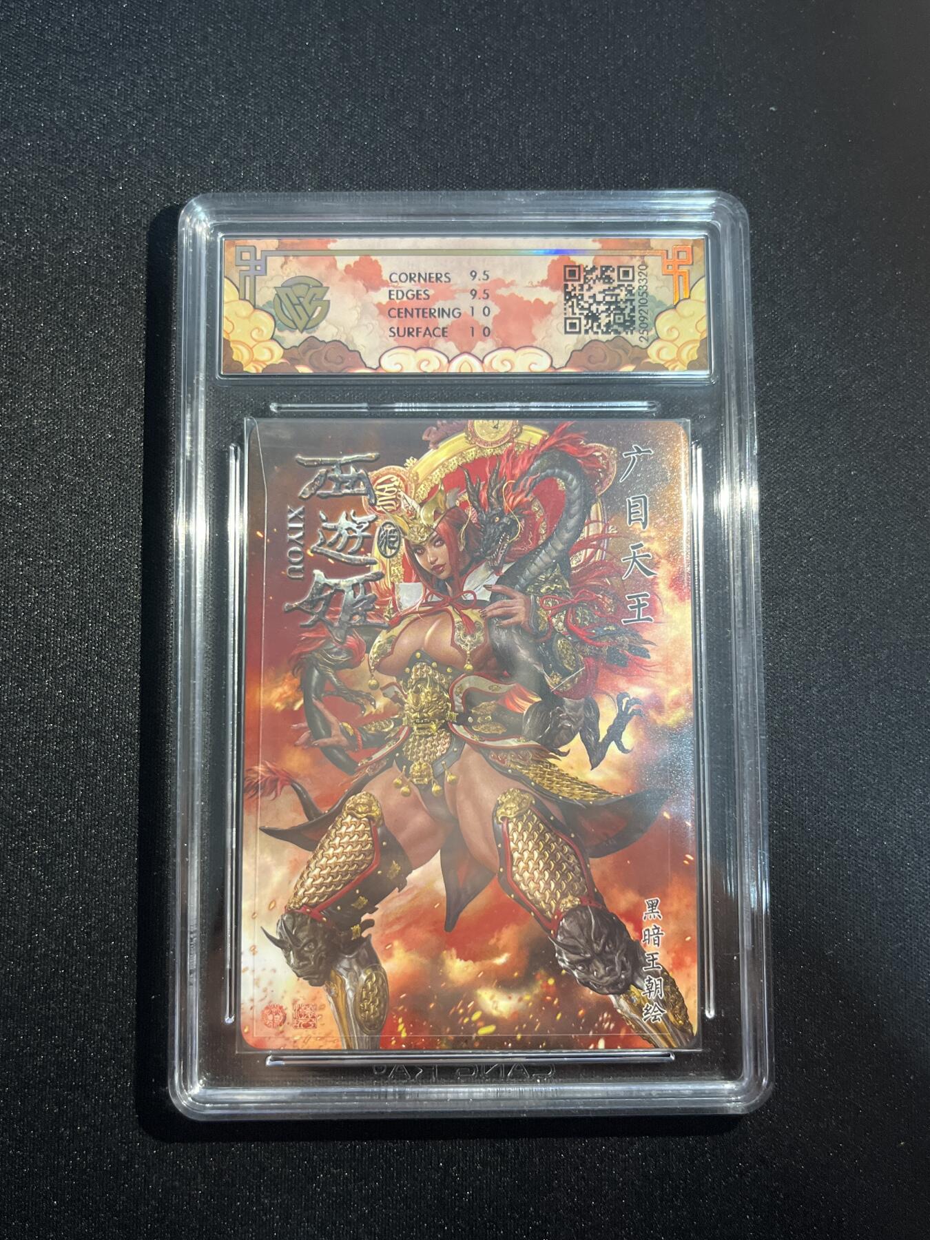 欢迎送拍、零成本上架，释放现金流，合理分配上拍卡品 【浮雕折光】黑暗王朝 广目天王 10g 焱卡文化&神话中国3