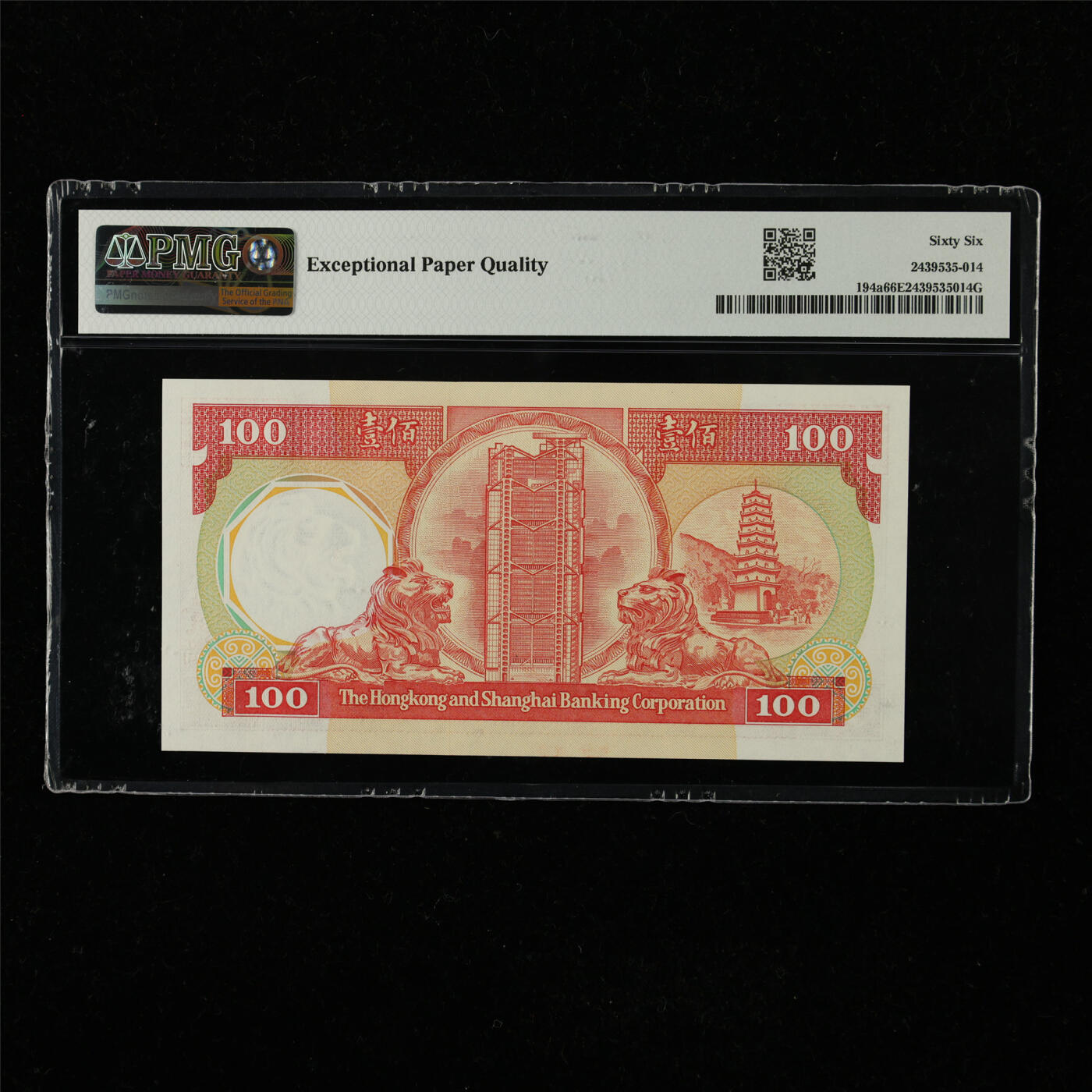 【亘邦集藏】第221期拍卖 1985-87年 香港上海汇丰银行100元  PMG 66EPQ AX057779