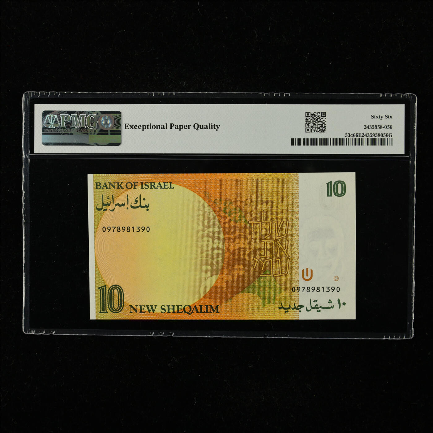 【亘邦集藏】第221期拍卖 1992年 以色列10新谢克尔 PMG 66EPQ 0978981390