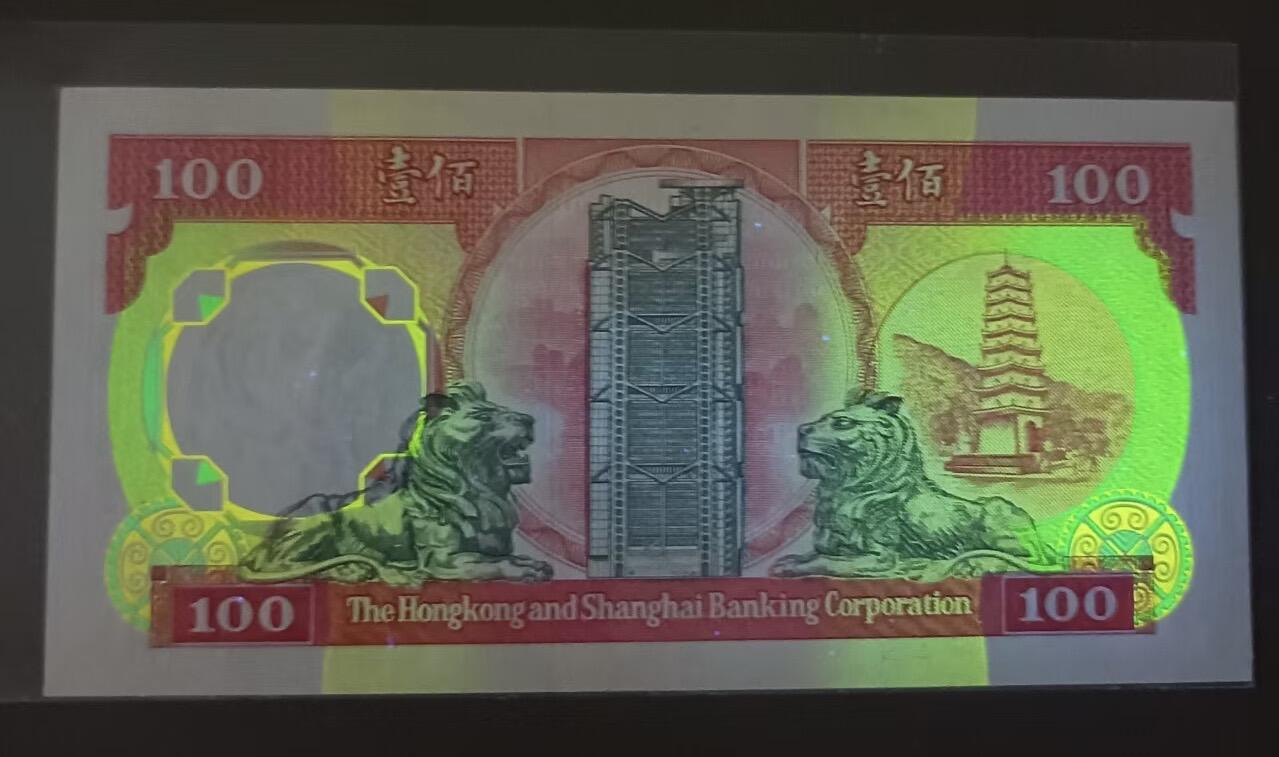 得物收藏 Chase Auction 第36期 - - 外钞、银元、民国钞和人民币混合场！（更新中） 香港上海汇丰银行1991年100元，MⅩ826229，UNC龙珠号八卦红，如图发货！