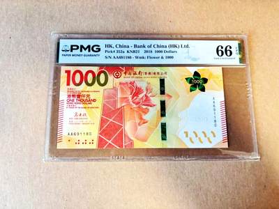【Blue Auction】世界纸币精拍第788期——18级TOP拍卖/信誉/品质/专业/高效💫 - 【AA冠 倒置号】香港 中银 2018年1000元 PMG66EPQ 