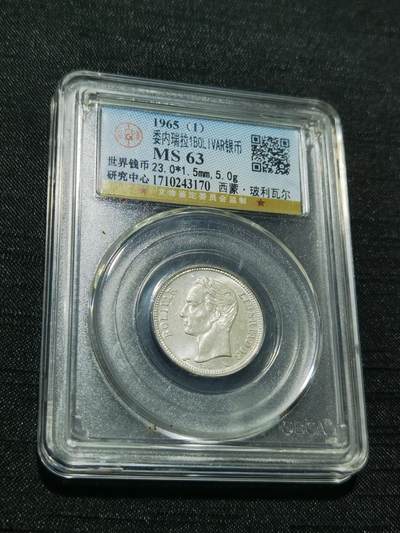 天下钱庄专场欢迎参拍 - 委内瑞拉1玻利瓦尔银币