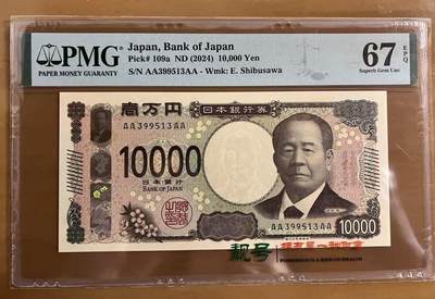 得物收藏 Chase Auction 第36期 - - 外钞、银元、民国钞和人民币混合场！（更新中） - 2024年日本10000日元，4A冠，PMG67！