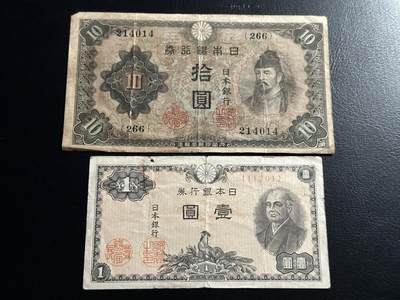 丙午马年开年第二场（大更新） - 日本二战时期纸币，一组两张！（0起拍放漏）